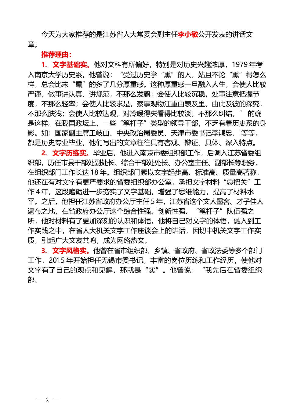 （10篇）李小敏2021年上半年公开发表的讲话文章_第2页