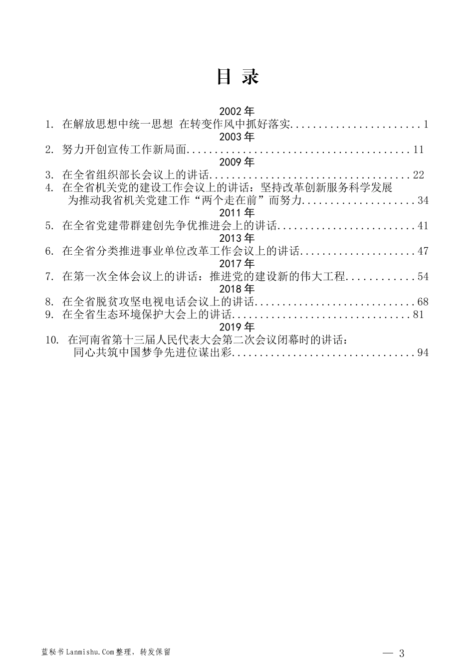 （10篇）王国生精选讲话文章汇编_第3页