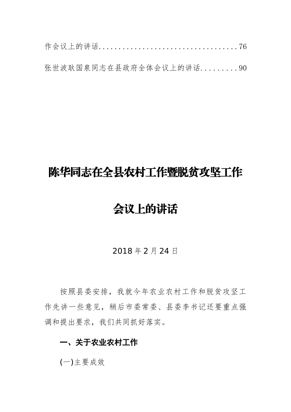 （10篇）石泉县陈华、耿国泉、李启全等公开讲话文章汇编_第2页