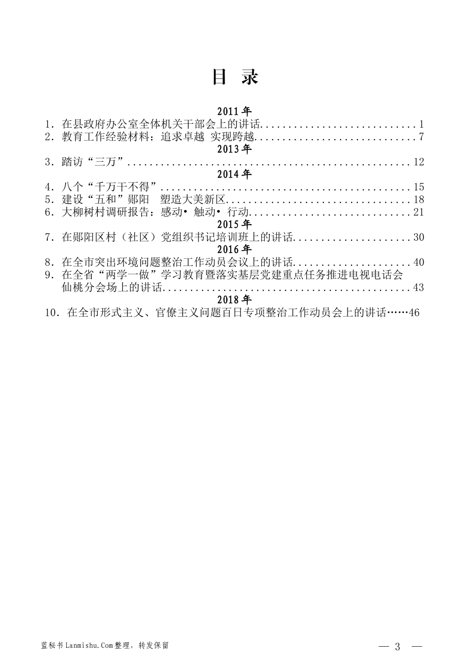 （10篇）胡玖明精选讲话文章汇编_第3页