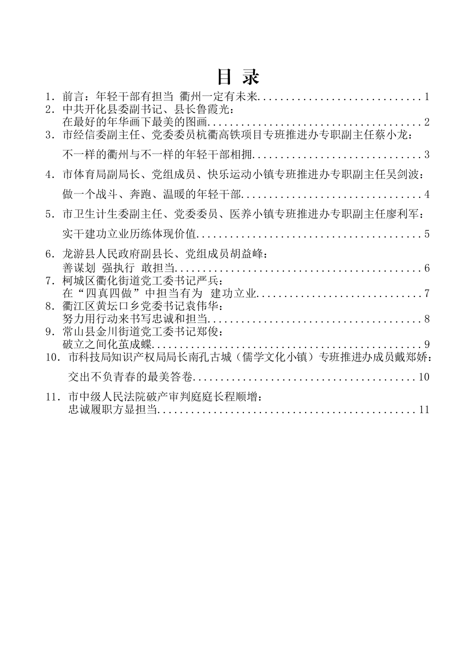 （10篇）衢州市年轻干部座谈会发言材料汇编_第2页