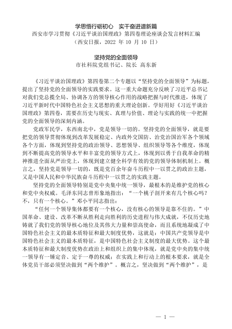 （10篇）西安市学习贯彻《习近平谈治国理政》第四卷理论座谈会发言材料汇编_第3页