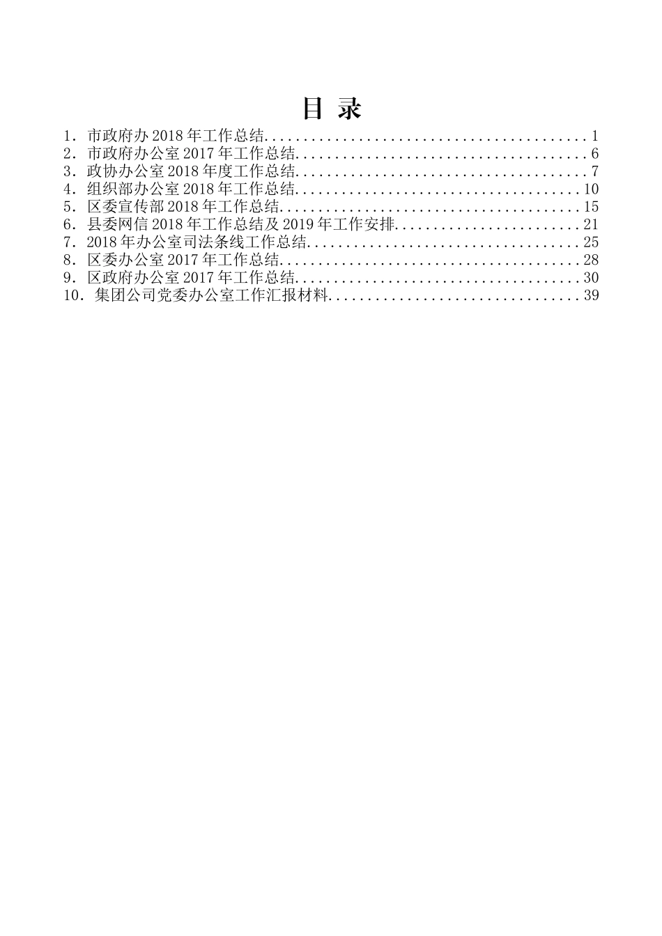 （10篇）部办委办公室工作总结汇编_第2页