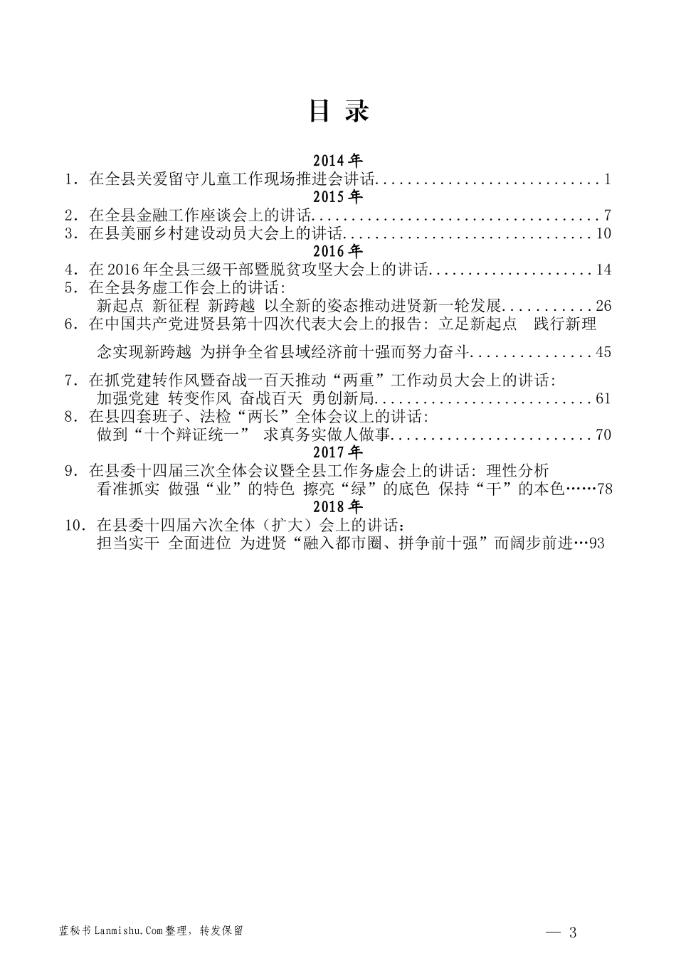 （10篇）钟益民精选讲话文章汇编_第3页