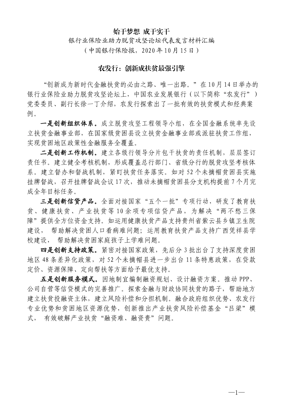 （10篇）银行业保险业助力脱贫攻坚论坛代表发言材料汇编_第3页