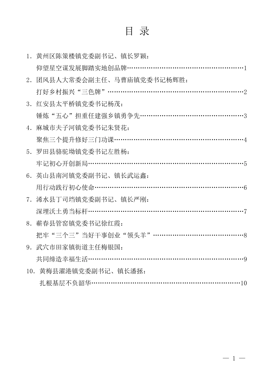 （10篇）黄冈市乡镇（街道）党政正职专题培训班交流发言材料汇编_第2页