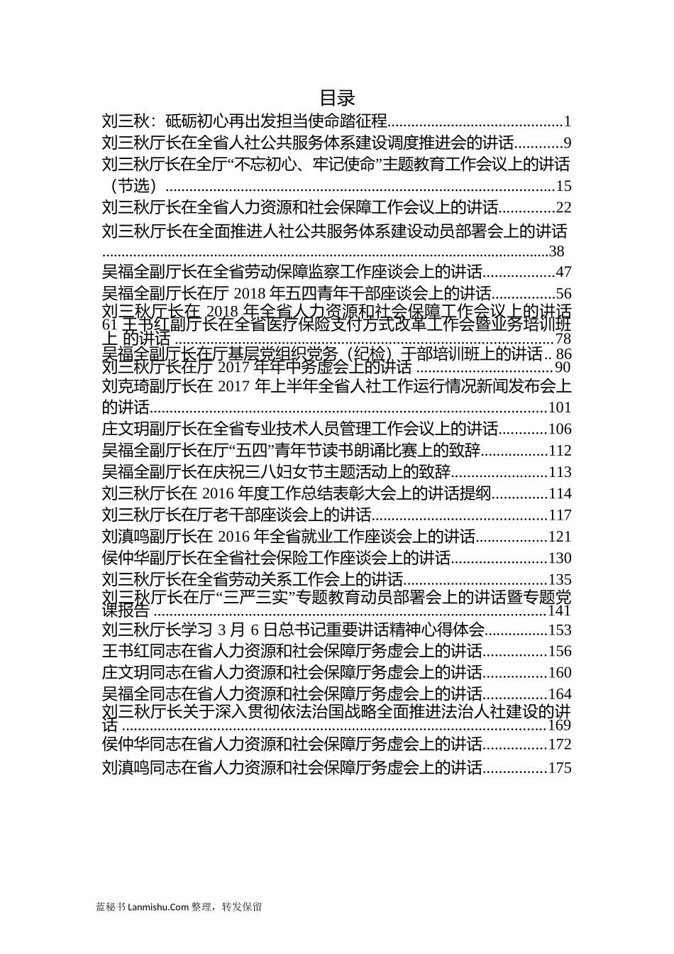 （114篇）各地人社系统讲话汇编_第2页