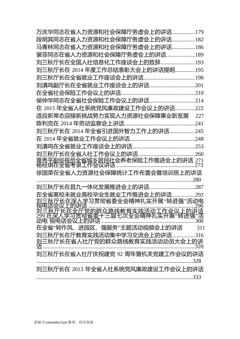 （114篇）各地人社系统讲话汇编_第3页