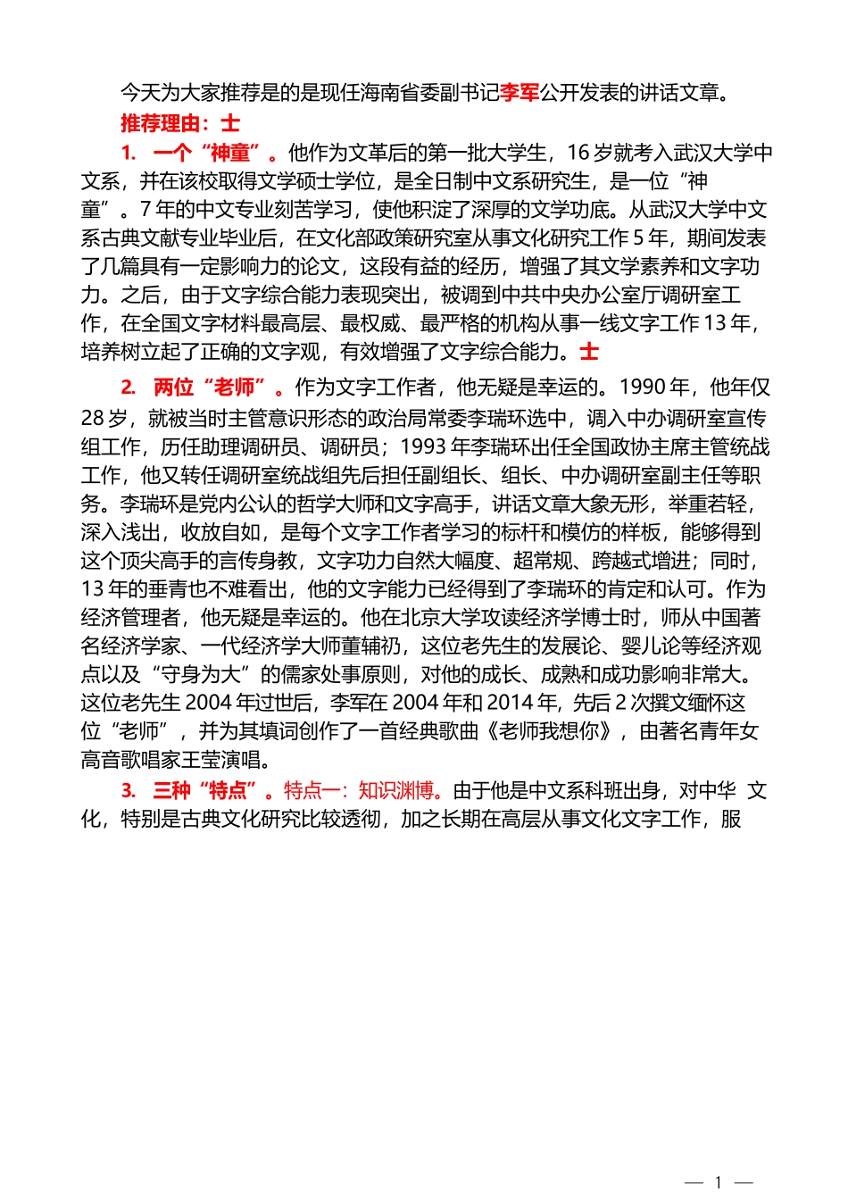 （117篇）李军公开发表的讲话文章（二）_第1页