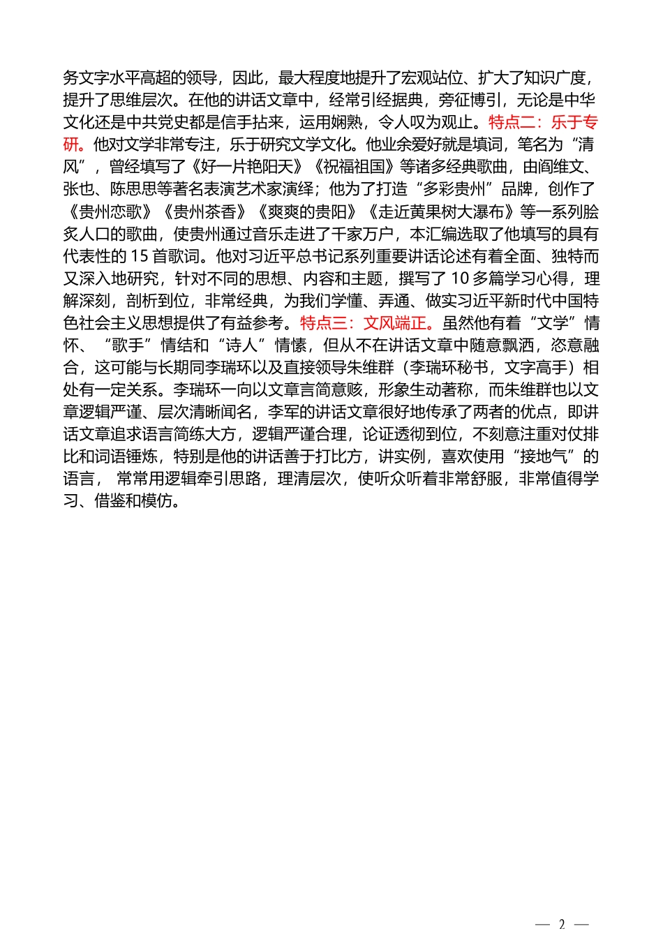 （117篇）李军公开发表的讲话文章（二）_第2页