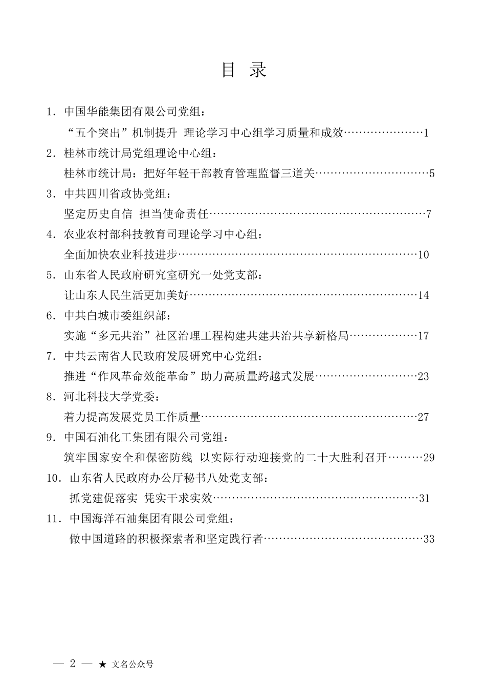 （11篇）2022年4月党委（党组）理论学习中心组学习体会发言汇编_第2页