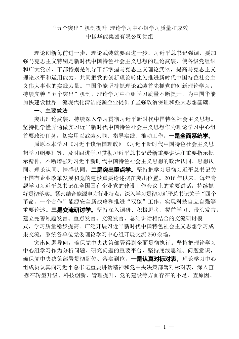 （11篇）2022年4月党委（党组）理论学习中心组学习体会发言汇编_第3页