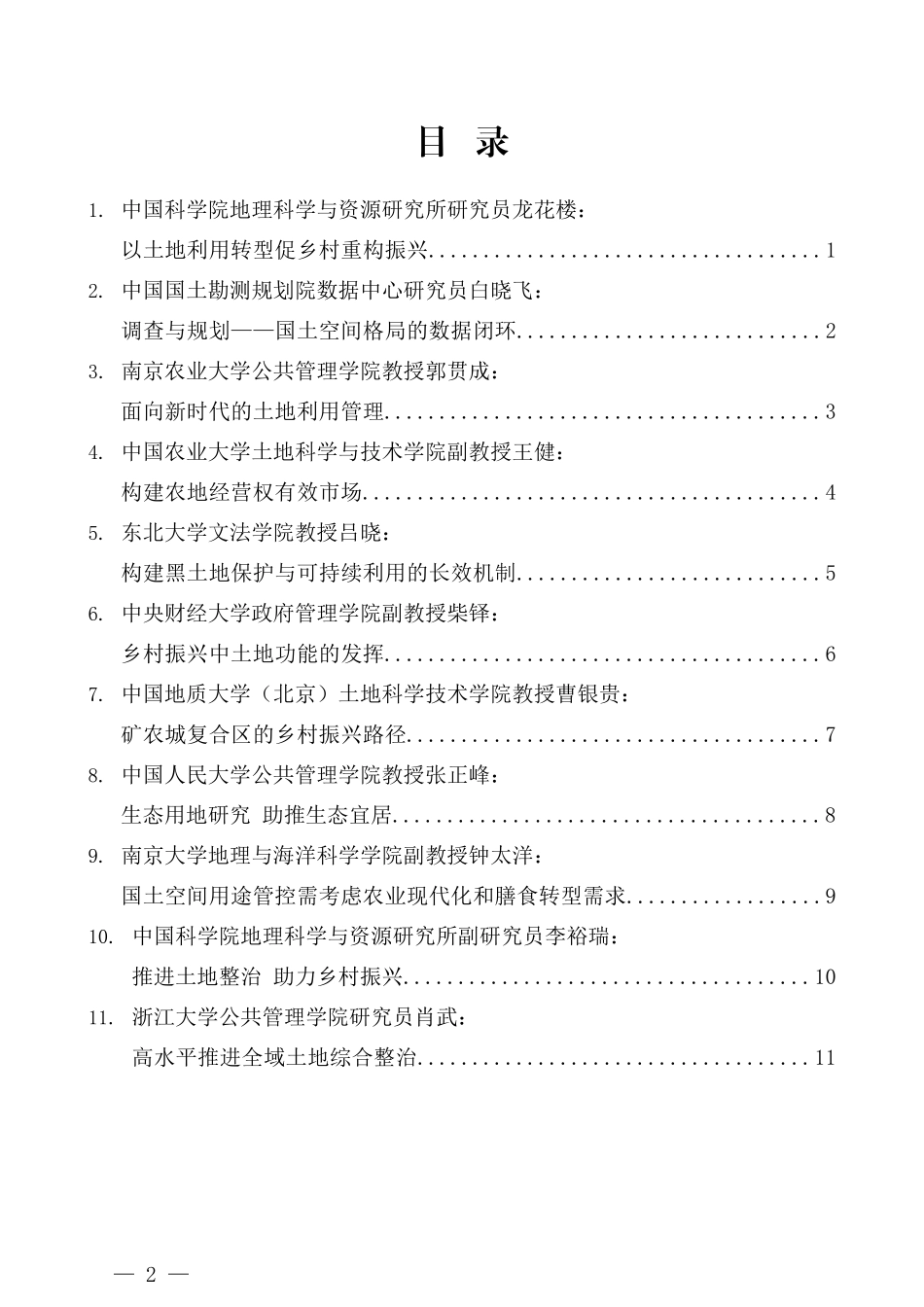 （11篇）中国土地学会第31个全国“土地日” 青年学者座谈会发言材料汇编_第2页