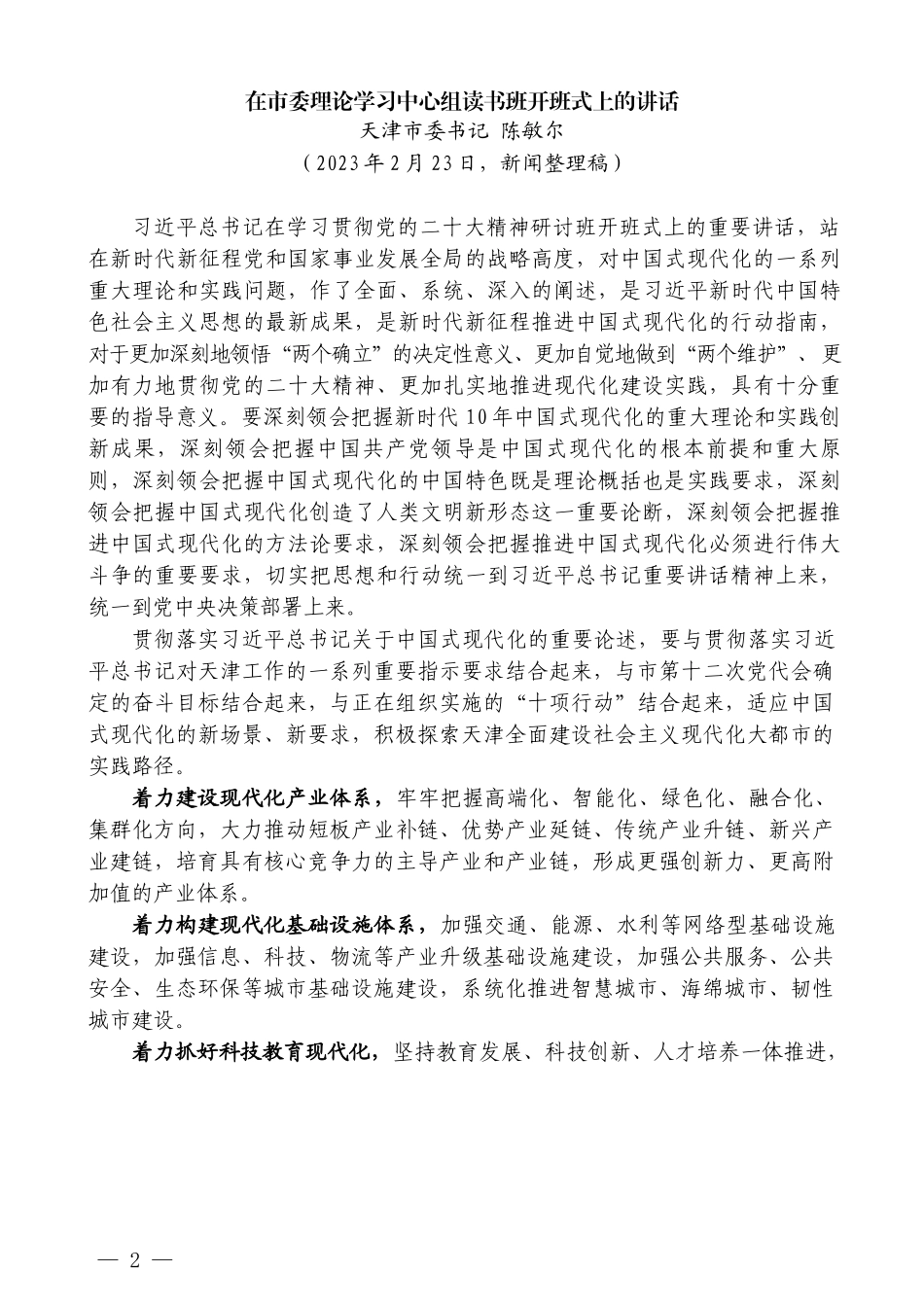 （11篇）在学习研讨班开班式上的讲话汇编（读书班）_第2页