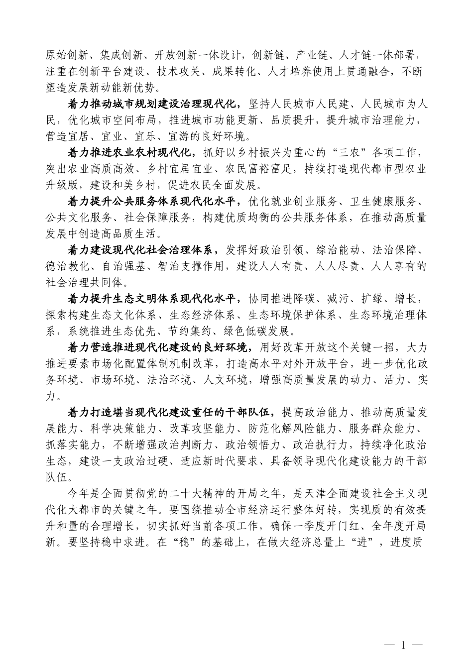 （11篇）在学习研讨班开班式上的讲话汇编（读书班）_第3页