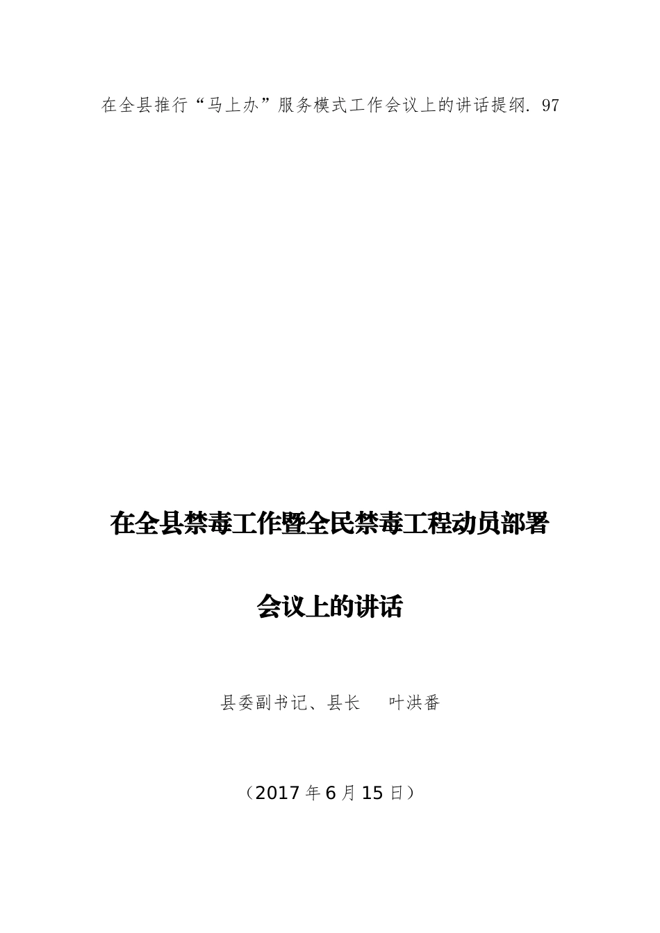 （11篇）始兴县叶洪番、李勇等公开讲话文章汇编_第2页