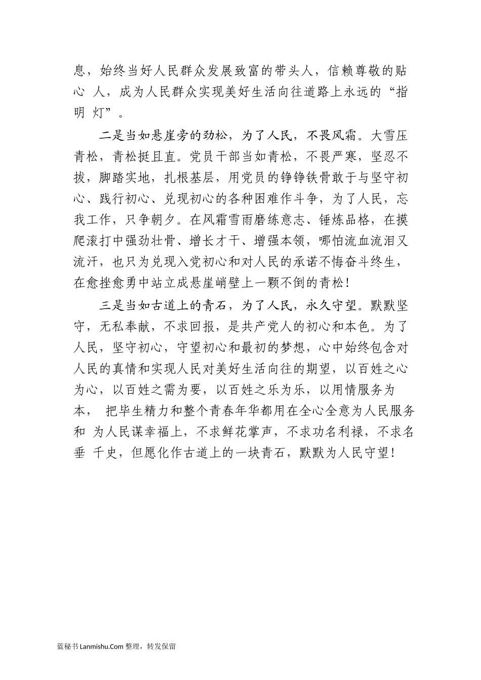 （11篇）学习《习近平关于“不忘初心、牢记使命”重要论述摘编》研讨发言汇编_第3页