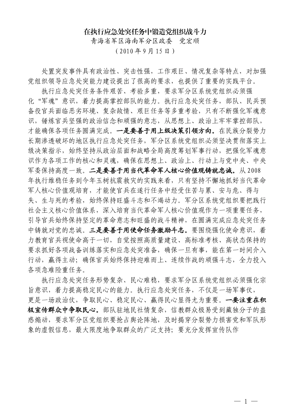 （11篇）学习习近平总书记在中青年干部培训班上的重要讲话精神心得体会素材汇编 之应急处突篇_第3页