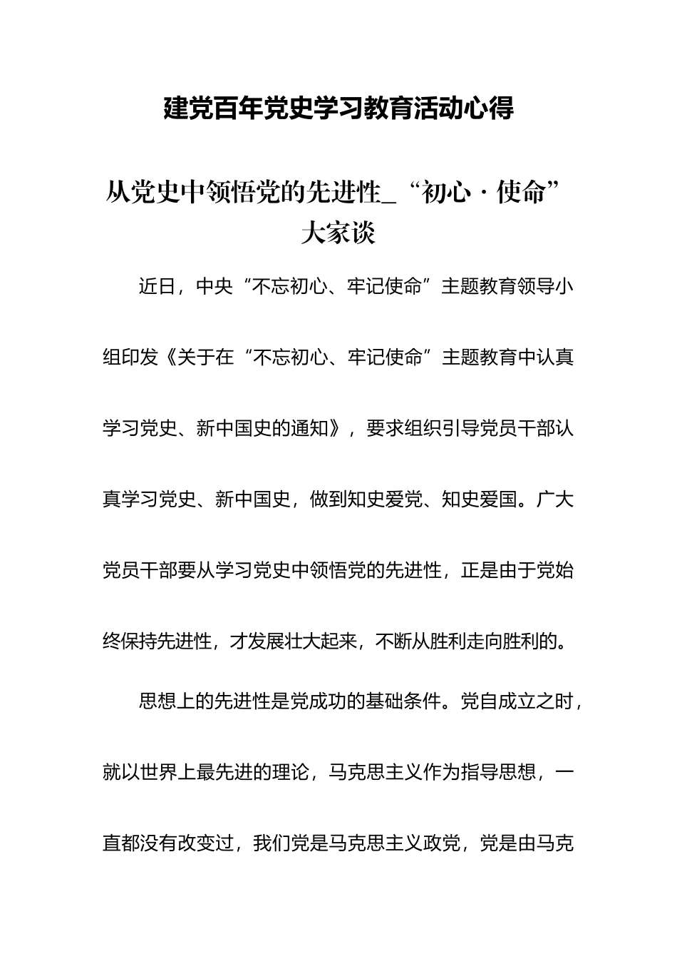 （11篇）建党百年党史学习教育活动心得体会汇编 (2)_第3页