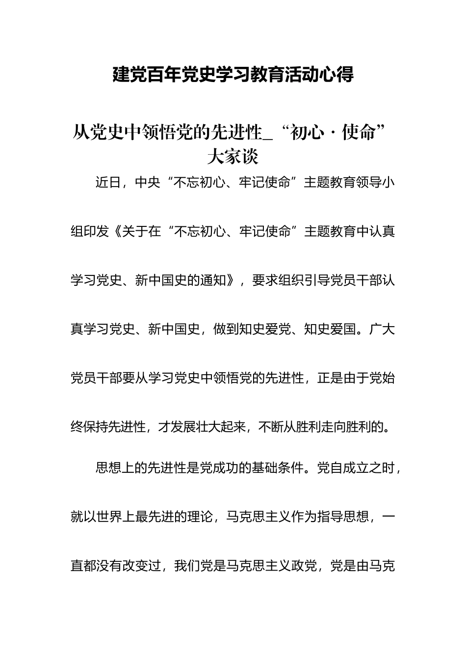 （11篇）建党百年党史学习教育活动心得体会汇编_第2页