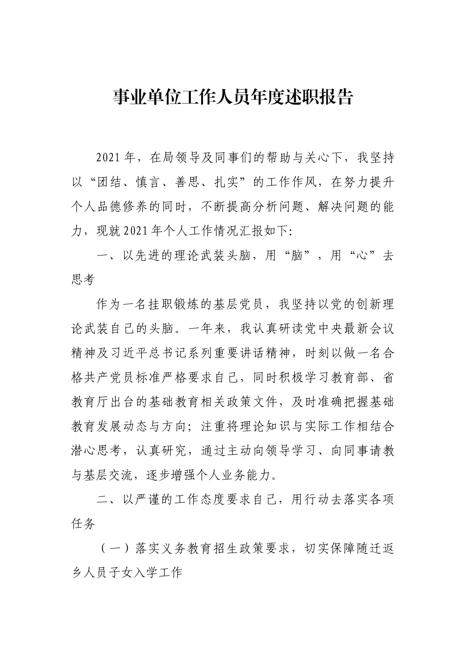 （11篇）机关工作人员2021年度工作总结、述职报告_第3页