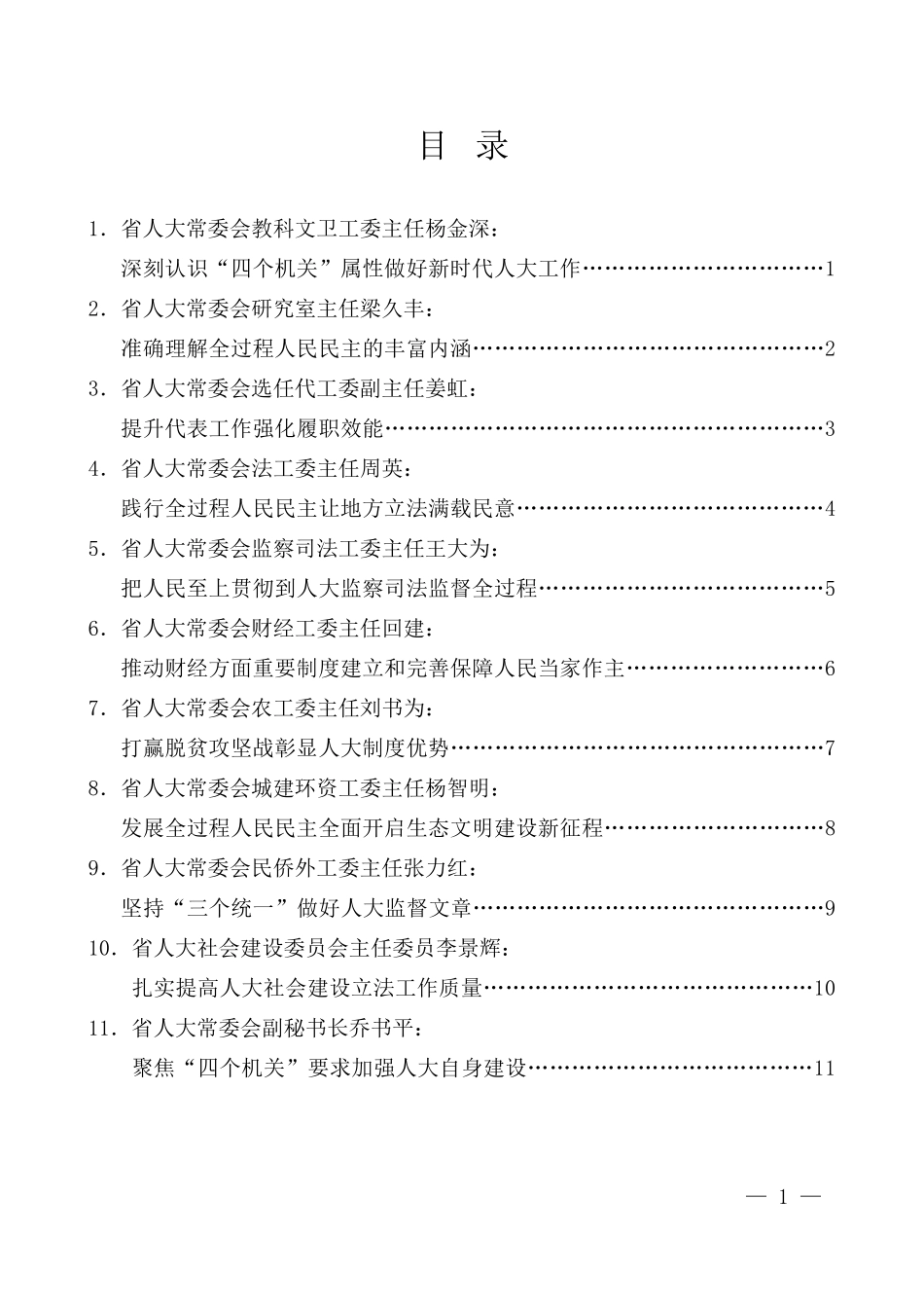 （11篇）河北省人大常委会机关专题学习交流会发言材料汇编_第3页