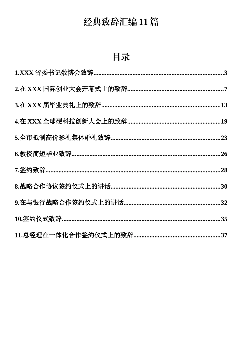 （11篇）经典致辞汇编_第2页