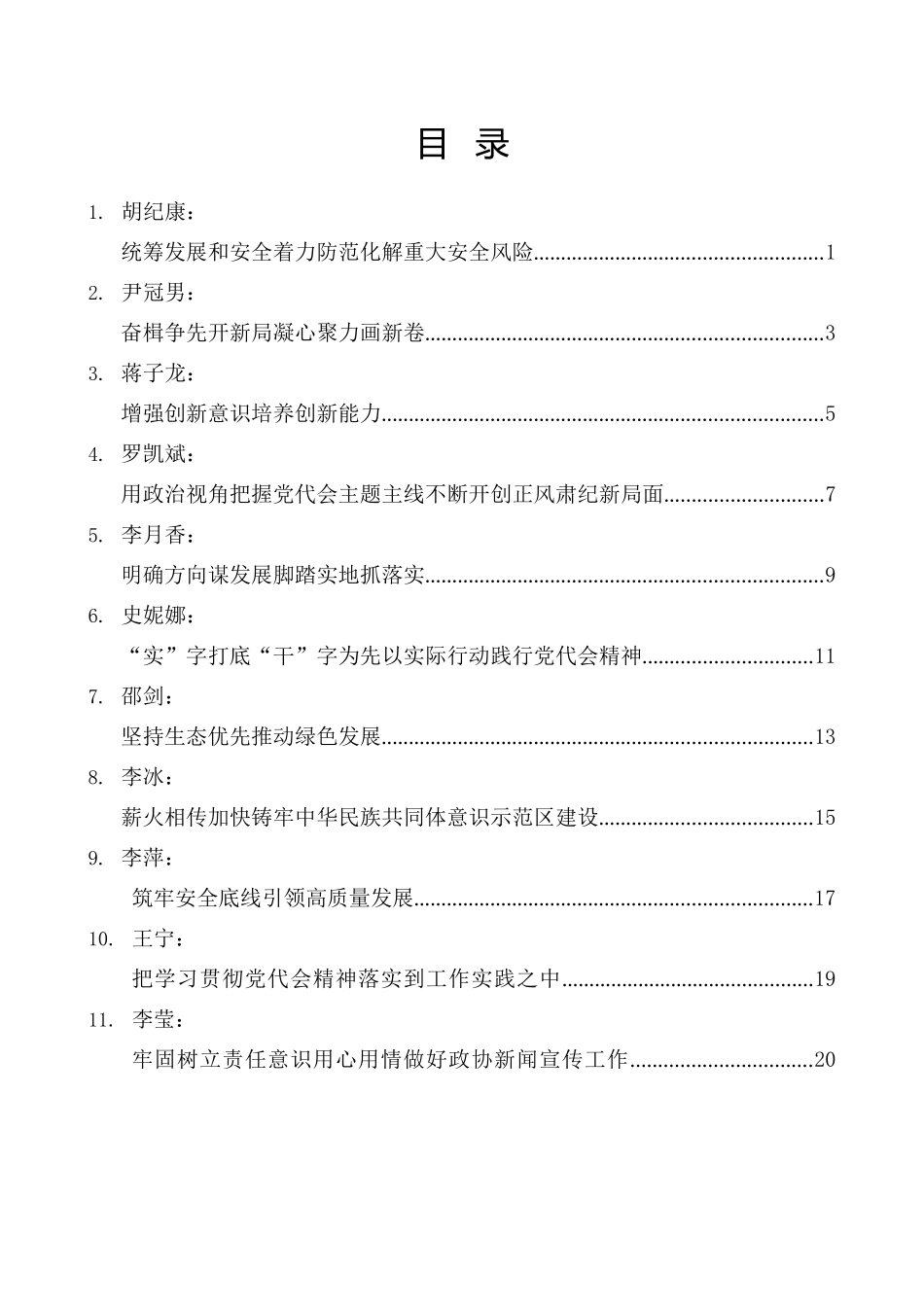 （11篇）自治区政协机关召开“大学习、大讨论、大宣传、大实践”暨自治区第十三次党代会精神第四、第五专题学习研讨会发言材料汇编_第2页