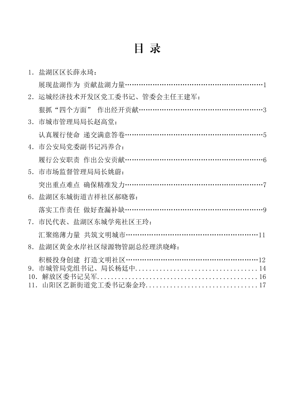 （11篇）运城市、焦作市创建全国文明城市工作推进大会发言材料汇编_第2页