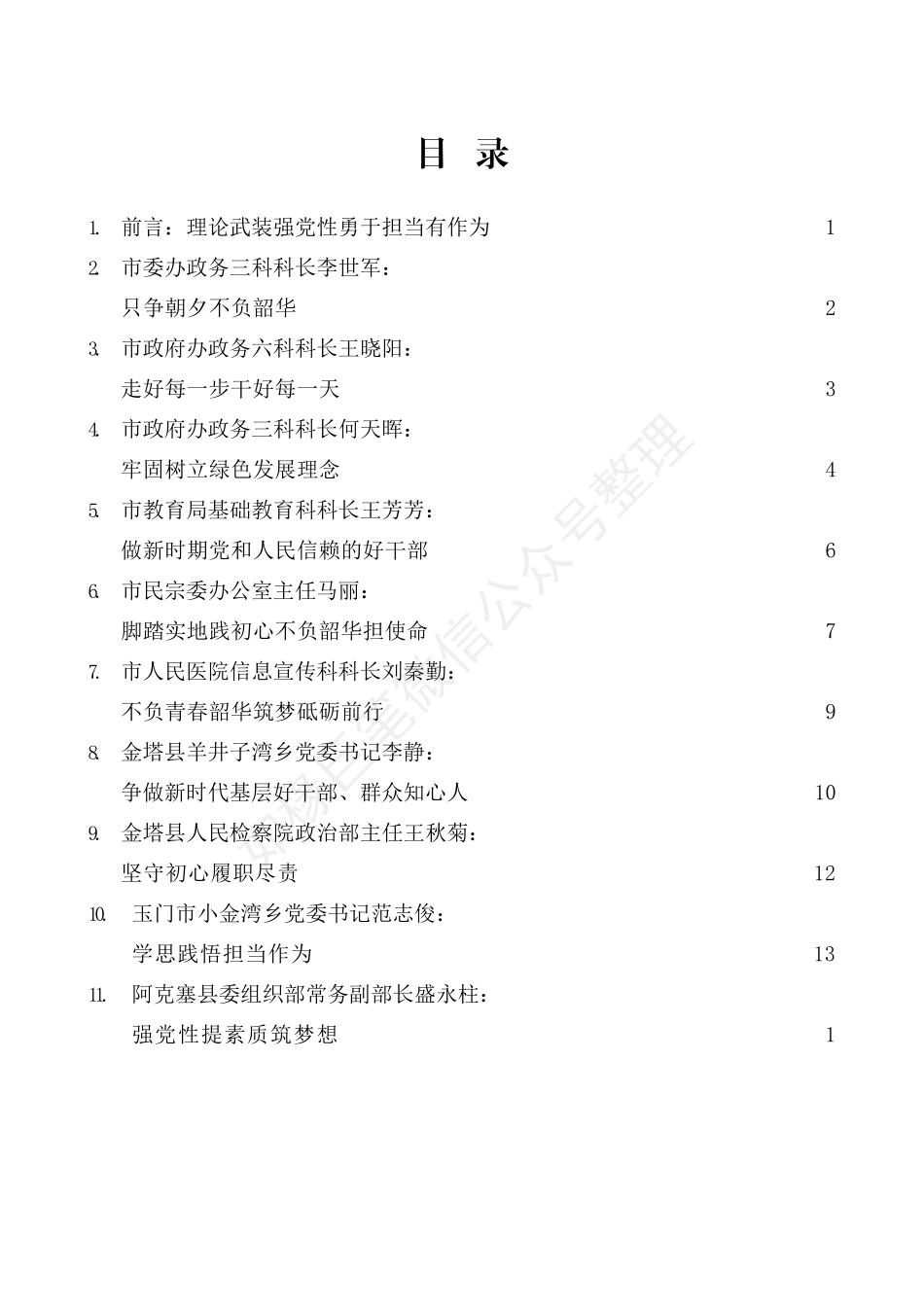 （11篇）酒泉市年轻干部培训班部分学员交流发言材料汇编_第2页