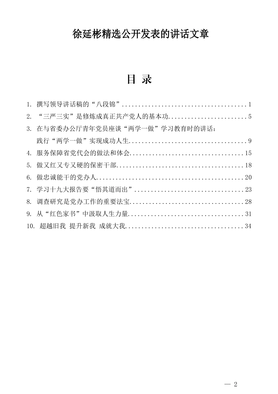 （121篇）12名笔杆子领导2019年公开发表讲话文章汇编_第2页