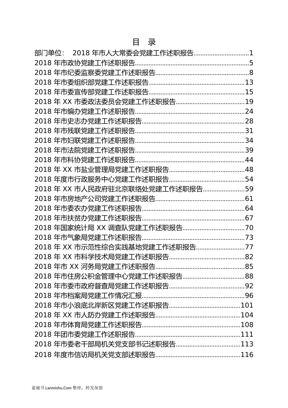 （126篇）各级党组织党建工作总结汇编_第2页