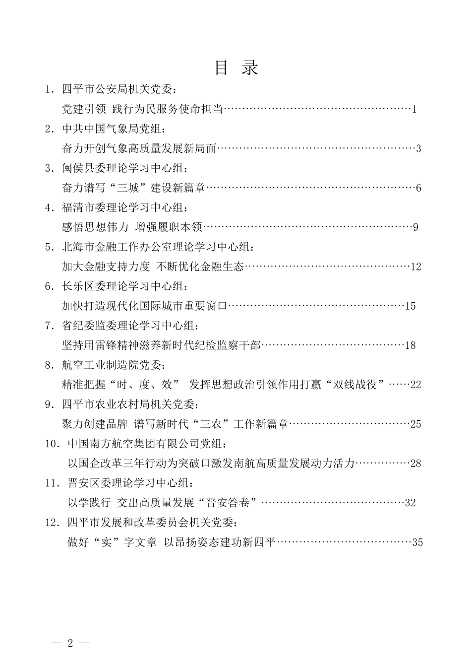 （12篇）2022年6月党委（党组）理论学习中心组学习发言文章汇编_第2页