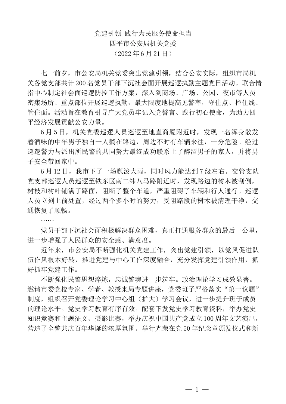 （12篇）2022年6月党委（党组）理论学习中心组学习发言文章汇编_第3页