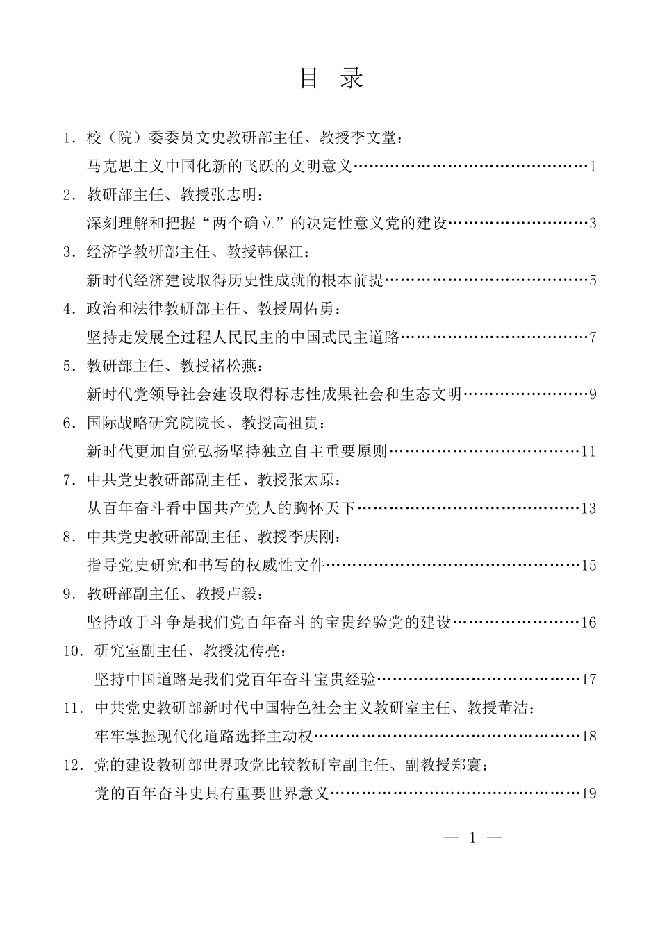 （12篇）中央党校(国家行政学院)学习贯彻党的十九届六中全会精神专家学者座谈会发言材料汇编_第3页