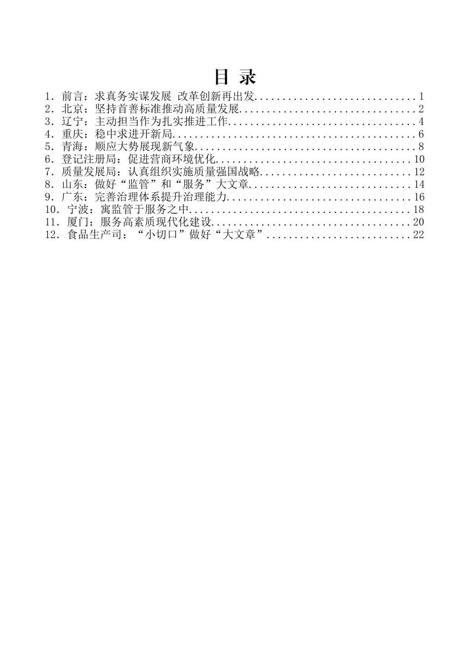 （12篇）全国市场监管工作会议发言材料汇编_第2页