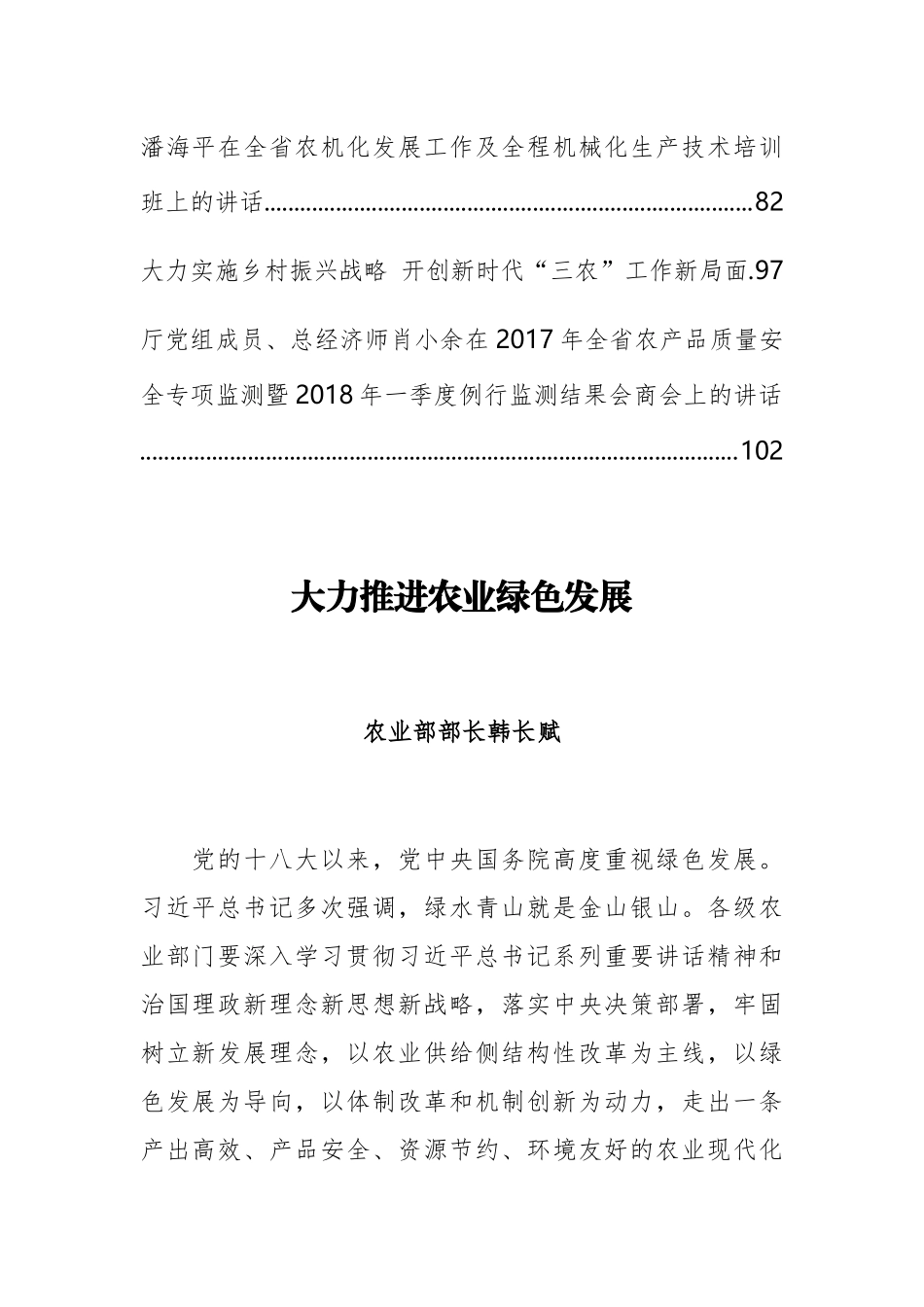 （12篇）四川省农业厅韩长斌、王东明等公开讲话文章汇编_第2页