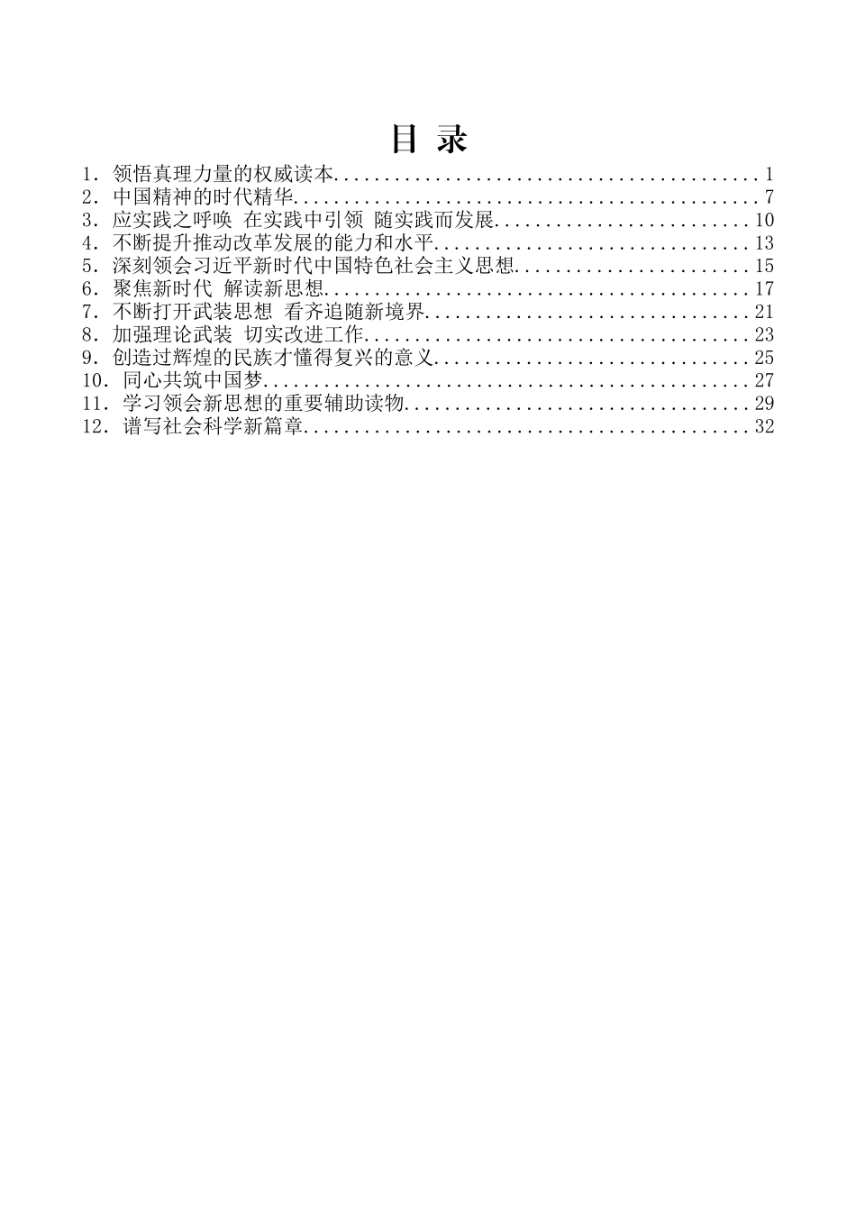 （12篇）学习《习近平新时代中国特色社会主义思想三十讲》心得体会汇编_第2页