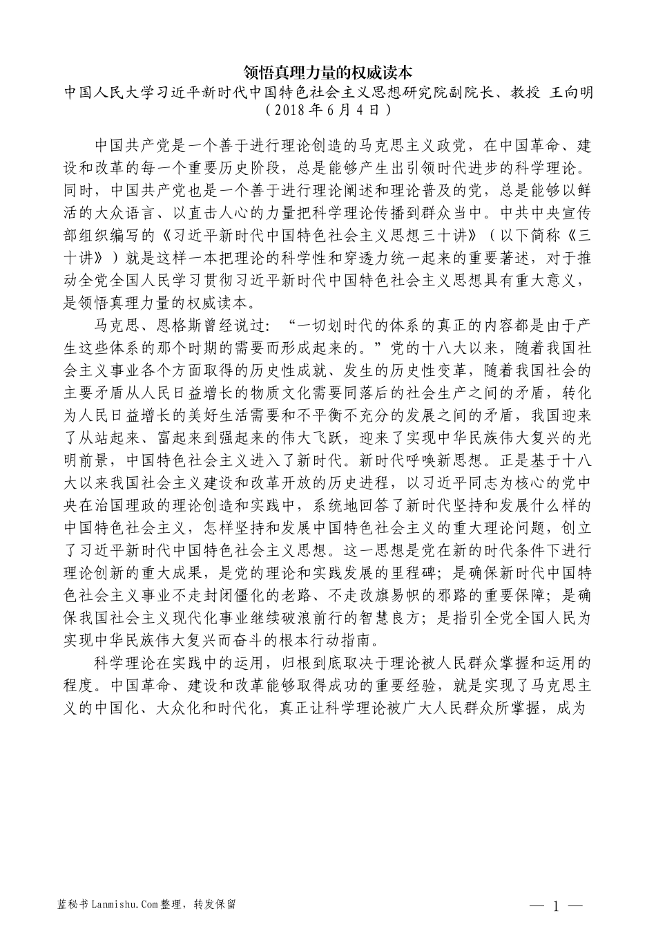 （12篇）学习《习近平新时代中国特色社会主义思想三十讲》心得体会汇编_第3页