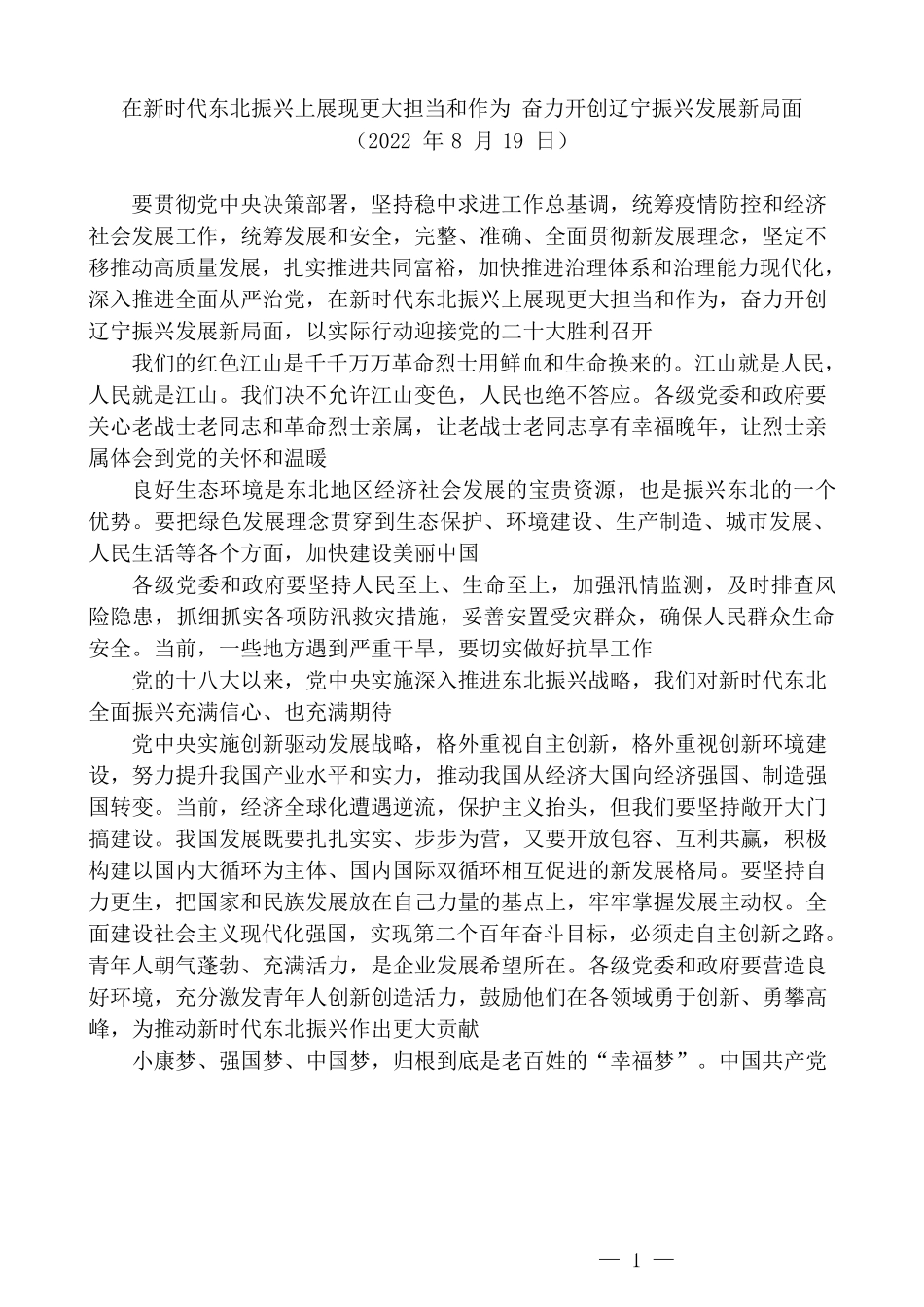 （12篇）学习贯彻习近平总书记视察辽宁重要讲话重要指示精神心得体会汇编_第3页