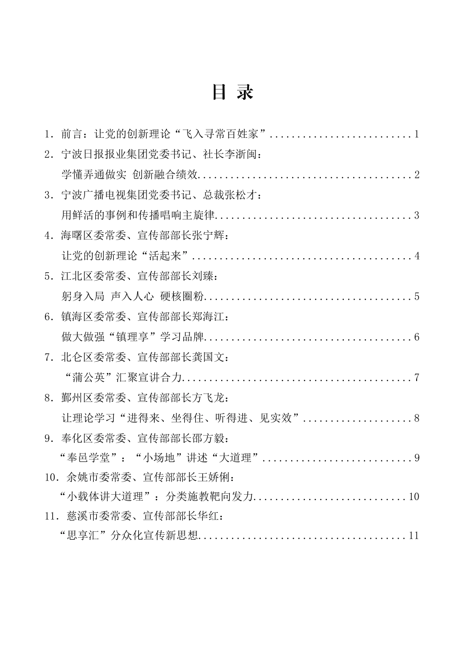 （12篇）宁波市宣传文化系统学习习近平思想经验交流会发言材料汇编_第2页