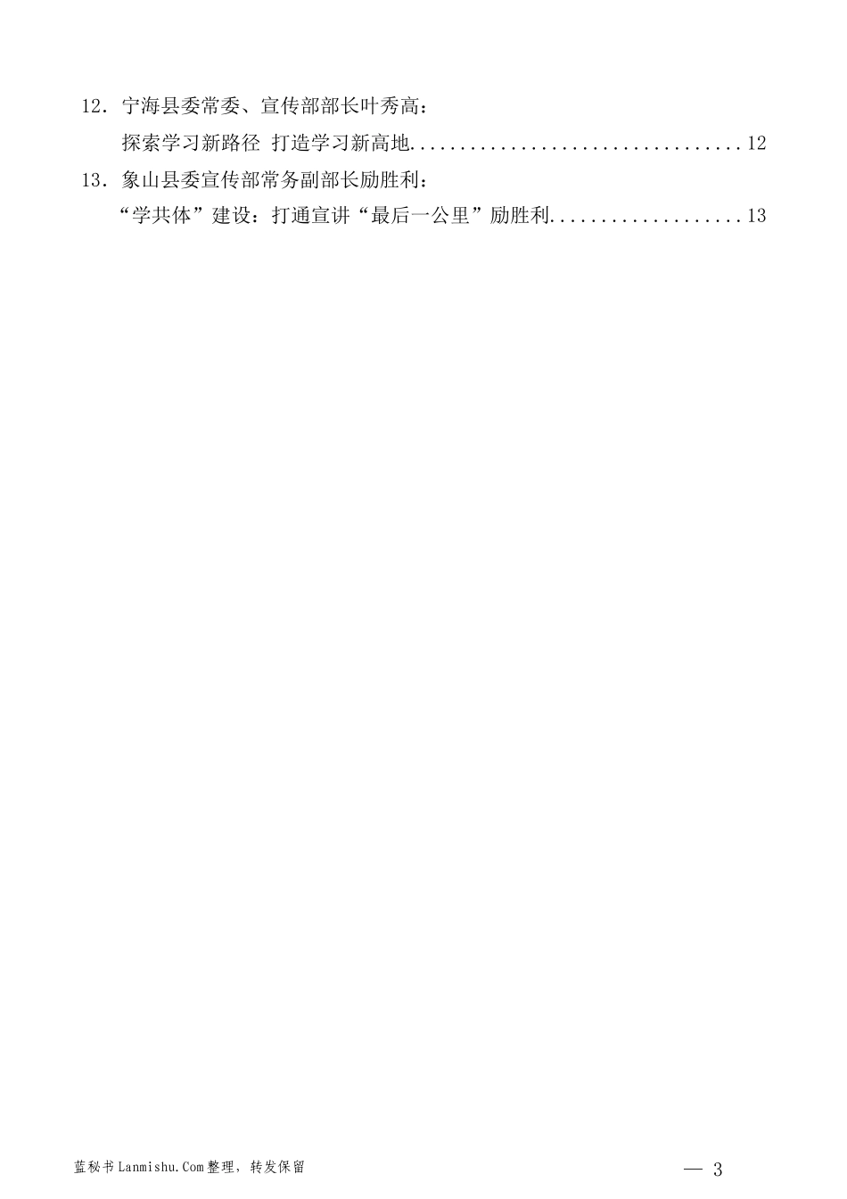 （12篇）宁波市宣传文化系统学习习近平思想经验交流会发言材料汇编_第3页