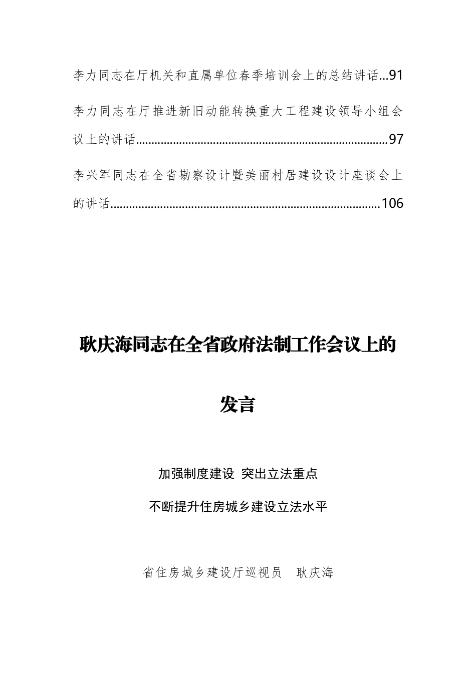 （12篇）山东省住房和城乡建设厅耿庆海、李力公开讲话文章汇编_第2页