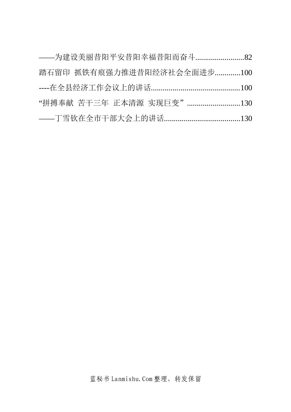 （12篇）昔阳县丁雪钦公开讲话文章汇编_第2页