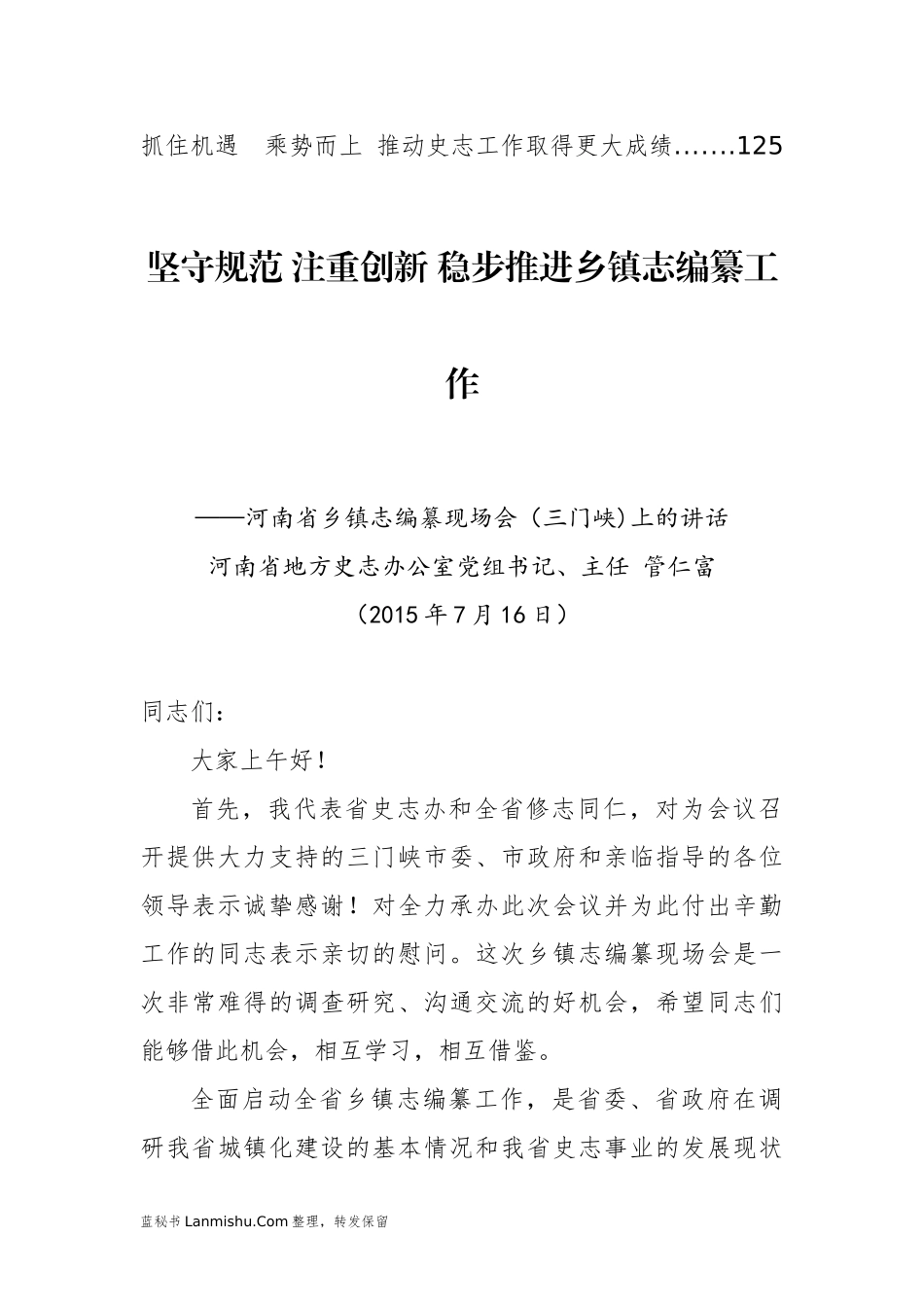 （12篇）河南省地方史志办公室管仁富公开讲话文章汇编_第2页