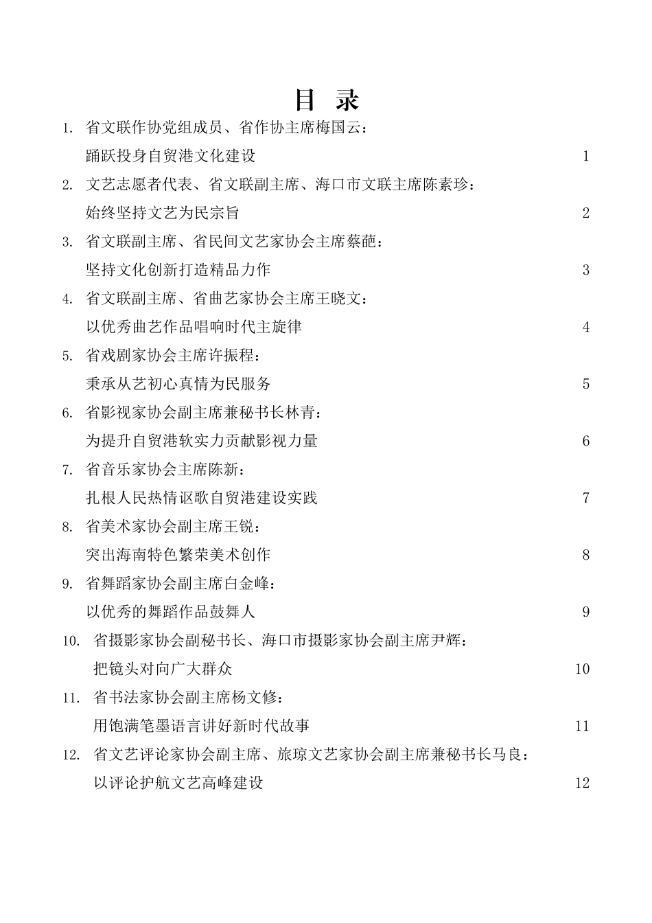 （12篇）海南省文艺界学习宣传贯彻习近平总书记 “七一”重要讲话精神研讨会发言材料汇编_第2页