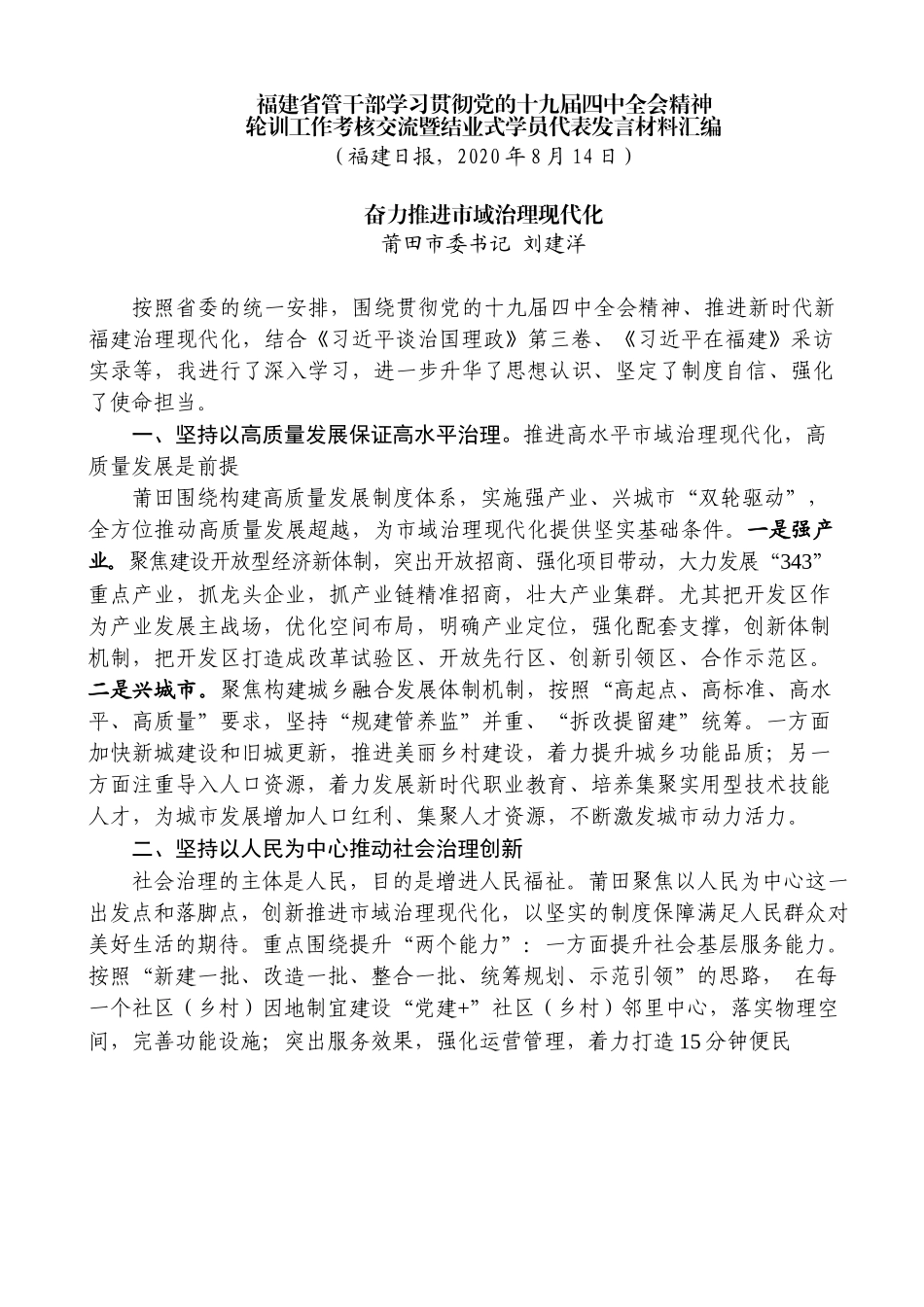 （12篇）福建省管干部学习贯彻十九届四中全会学员代表发言材料汇编_第3页