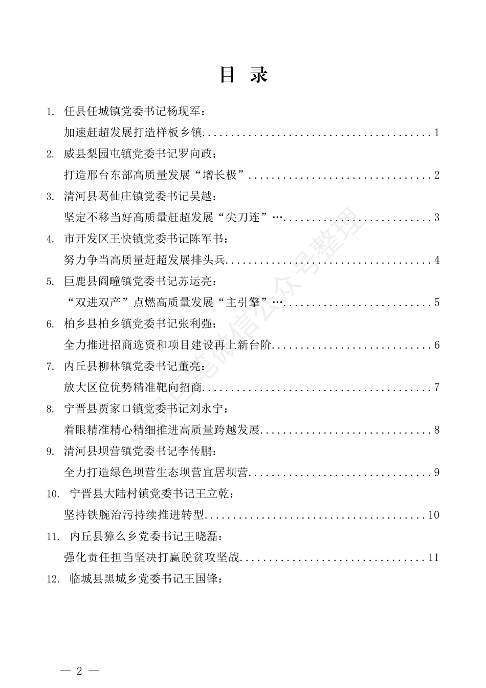 （12篇）邢台市第二次乡镇（街道）党（工） 委书记工作交流擂台赛发言汇编_第2页