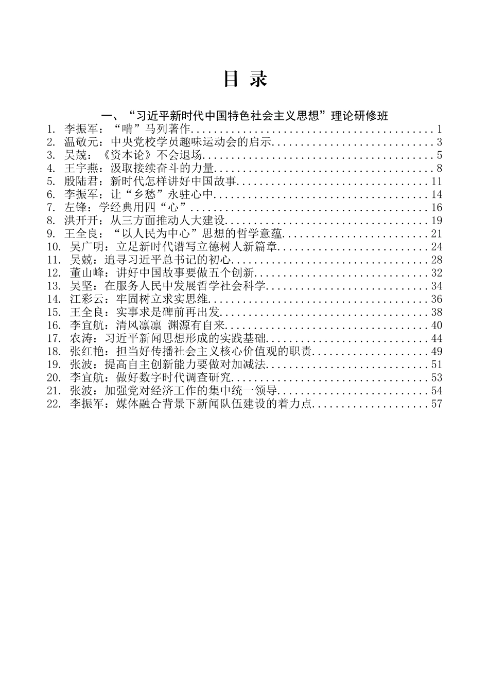 （130篇）中央党校学员干部研修班学习培训心得体会文章汇编_第2页