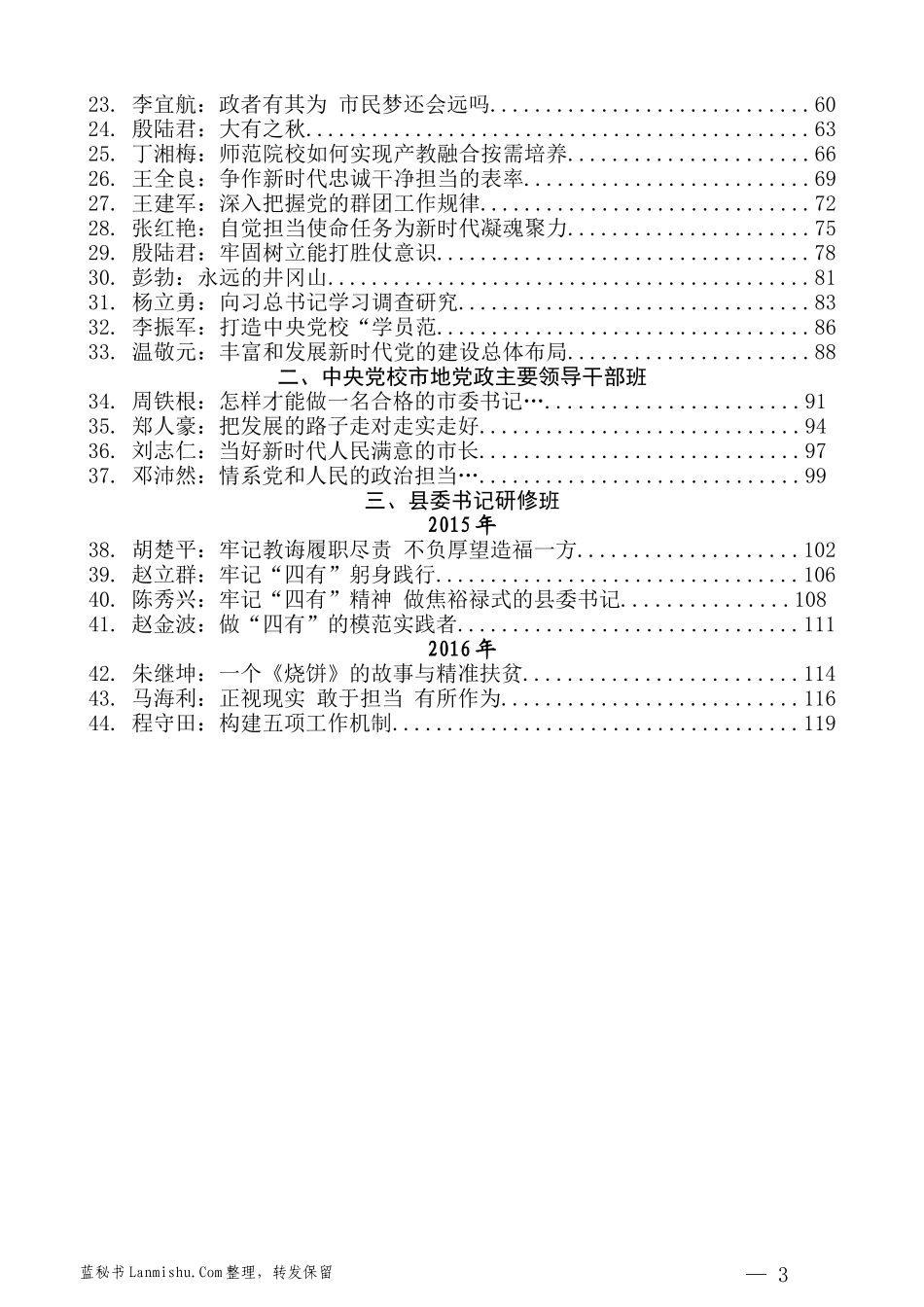 （130篇）中央党校学员干部研修班学习培训心得体会文章汇编_第3页